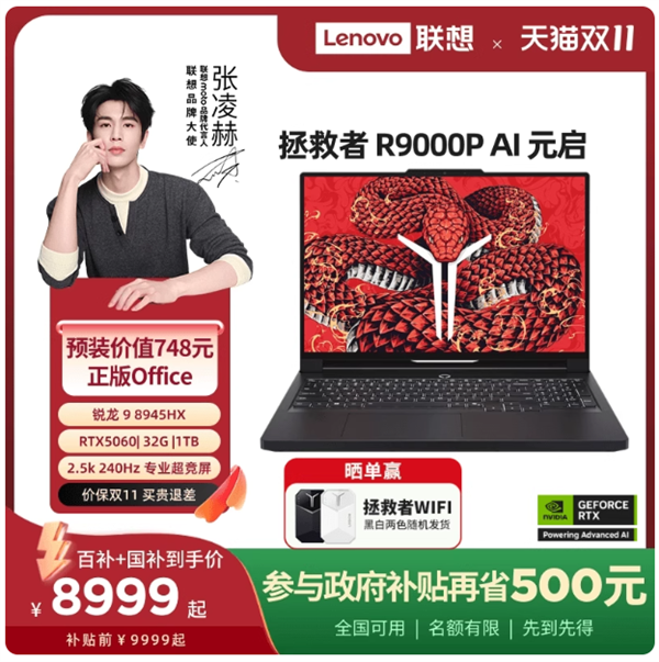 芯更强 价更香！锐龙笔记本2025双11最后一波冲刺