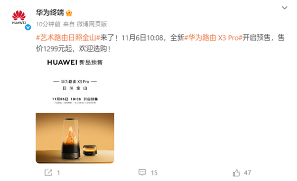 艺术路由日照金山来了！华为路由X3 Pro开启预售：1299元起