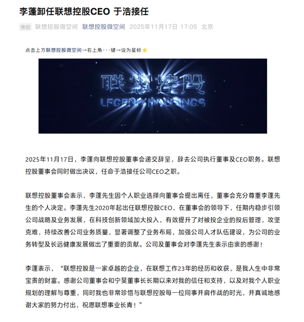 联想控股CEO李蓬辞职：于浩接任