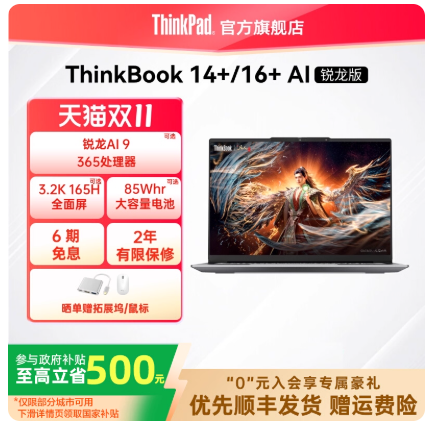 芯更强 价更香！锐龙笔记本2025双11最后一波冲刺