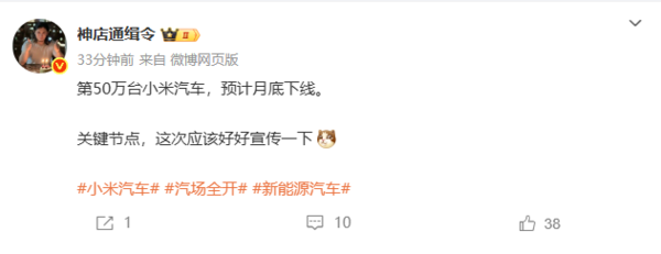 本月底将达成！小米汽车：马上突破50万辆大关