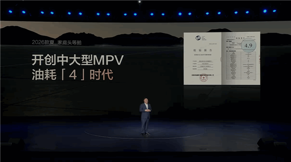 中大型混动MPV卖到20万以内！2026款比亚迪夏上市：置换价19.68万起
