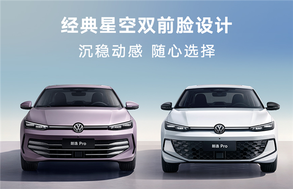 车身加长 配置大增！上汽大众全新朗逸PRO上市：8.88万起