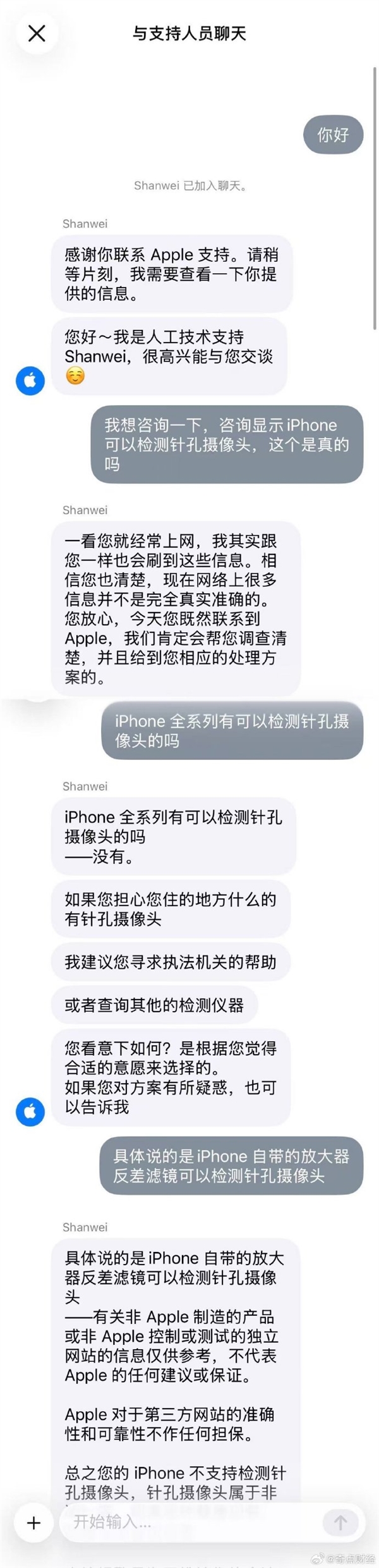 网友晒方法让你用iPhone检测针孔摄像头引围观：苹果回应了！