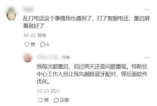 多位特斯拉车主称车机有乱打电话的bug 有车主一天给老板打了12个电话