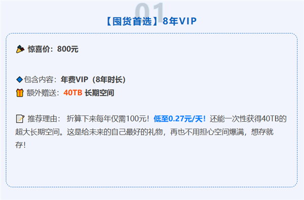 115生活17周年庆：5000元拿下长期VIP 额外送10年VIP+20TB长期空间