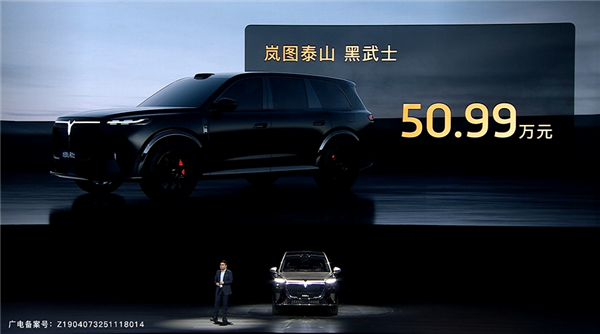 37.99万起 岚图泰山上市：全系65度大电池 华为顶级智驾