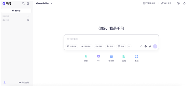 阿里千问启用全新域名qianwen.com  支持Qwen3系列更多模型 下载量已突破1000万次