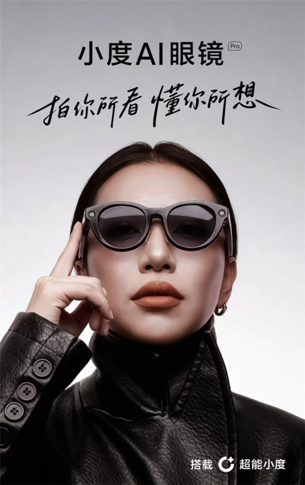 百度正式发布小度AI眼镜Pro：支持AI识物、AI翻译 2299元