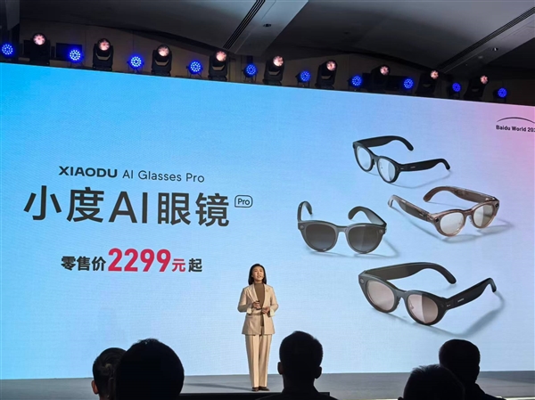 百度正式发布小度AI眼镜Pro：支持AI识物、AI翻译 2299元