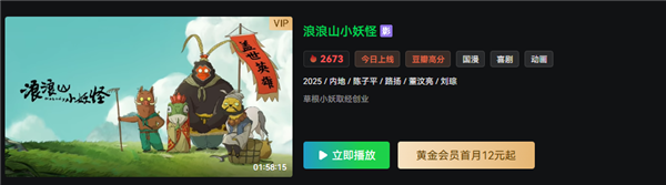 中国影史二维动画电影票房冠军！《浪浪山小妖怪》全网上线：会员免费看