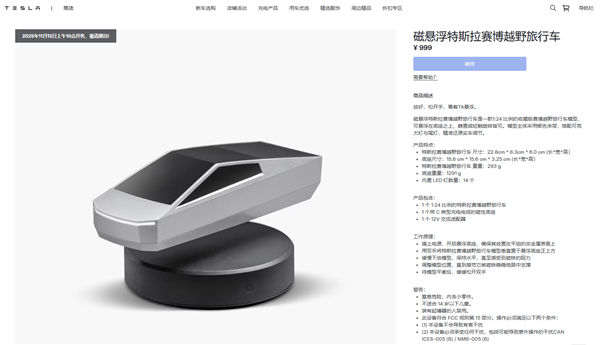 999元 特斯拉磁悬浮Cybertruck车模上架中国官网：1:24精准还原