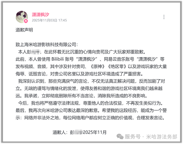 侮辱诽谤米哈游、辱骂《原神》玩家 一网络博主被判赔偿11万元