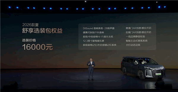 中大型混动MPV卖到20万以内！2026款比亚迪夏上市：置换价19.68万起