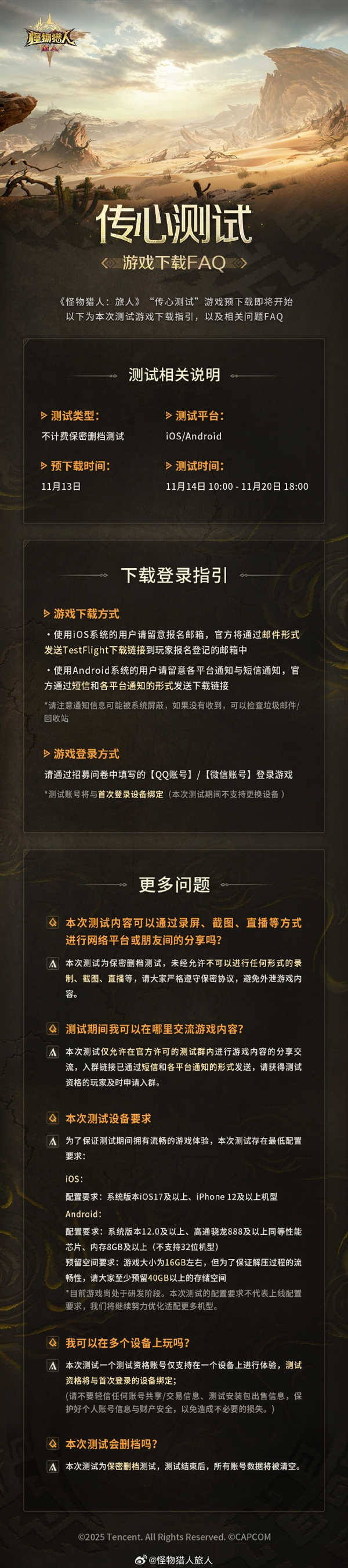 中国大陆首款怪猎正版动作手游！腾讯《怪物猎人：旅人》首测来了