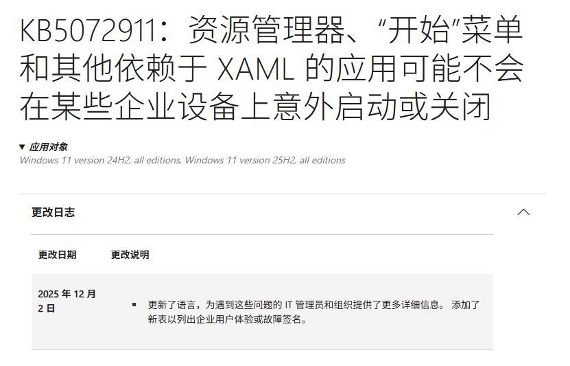Win11 KB5072911声明界面与交互组件异常:附临时解决办法