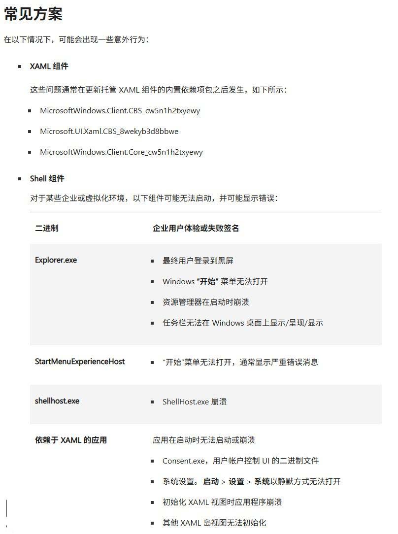 Win11 KB5072911声明界面与交互组件异常:附临时解决办法