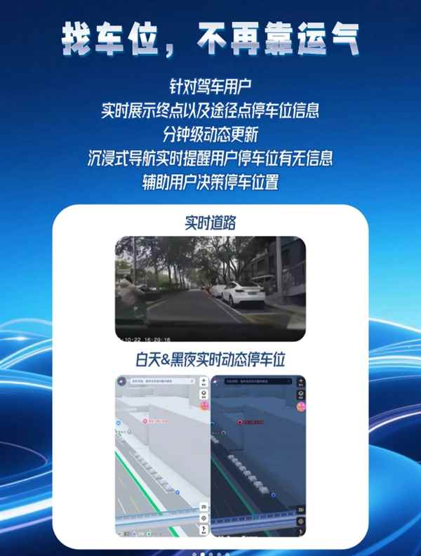 实时显示车位占用状态! 高德地图宣布道路实时动态停车位显示功能上线