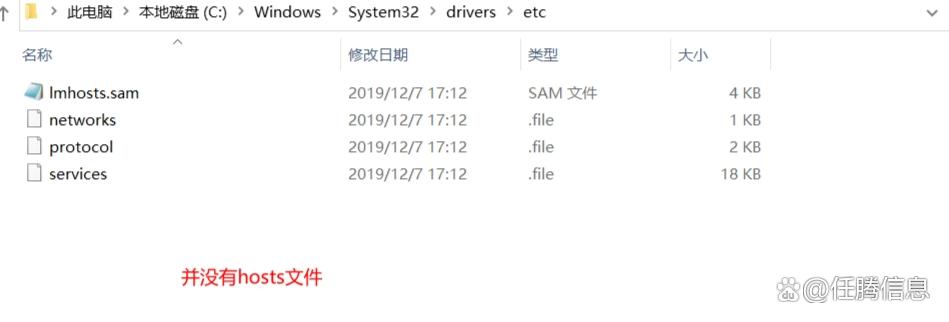 C:\Windows\System32\drivers\etc文件夹没有hosts文件的多种解决办法