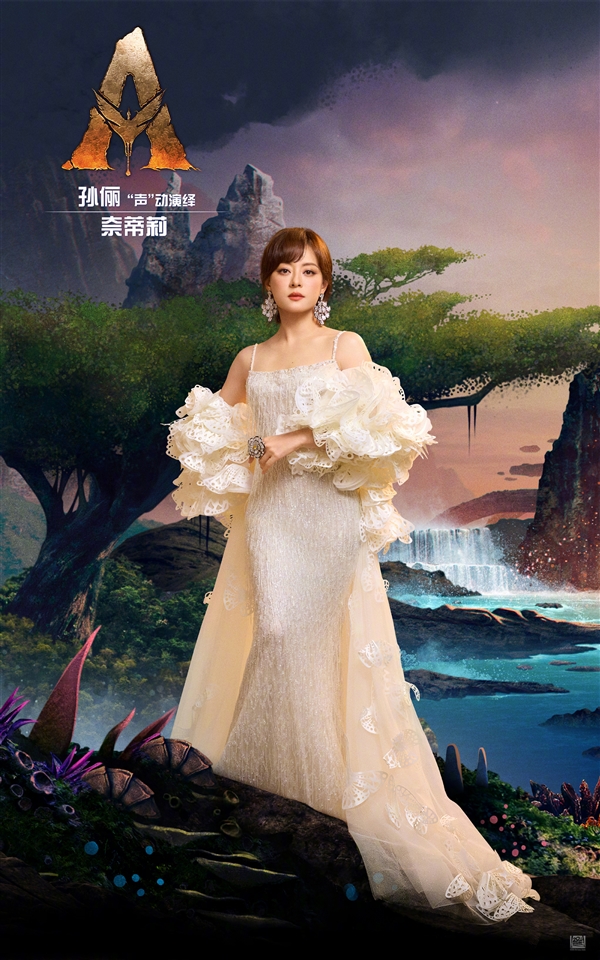 年度压轴巨制！《阿凡达3：火与烬》中文版配音公布：邓超/孙俪/黄轩/章子怡