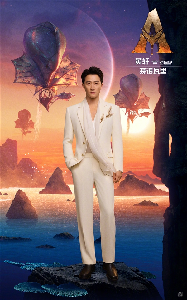 年度压轴巨制！《阿凡达3：火与烬》中文版配音公布：邓超/孙俪/黄轩/章子怡