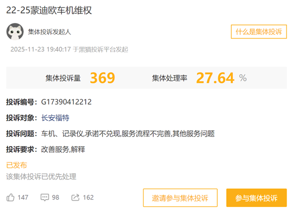 车机变“砖头”！数百老车主控诉福特中国