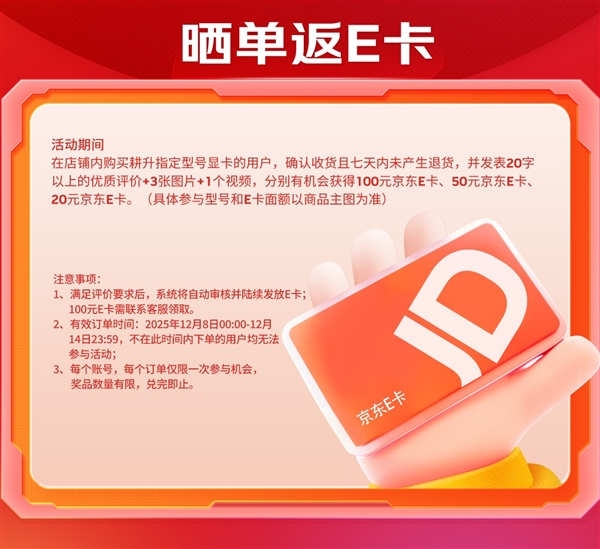 年终钜惠！双12耕升携多重福利助你显卡焕新！