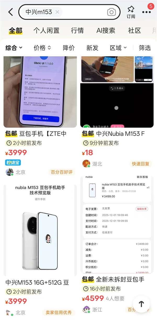 3499元“豆包助手”手机售罄 二手平台最高加价1500元