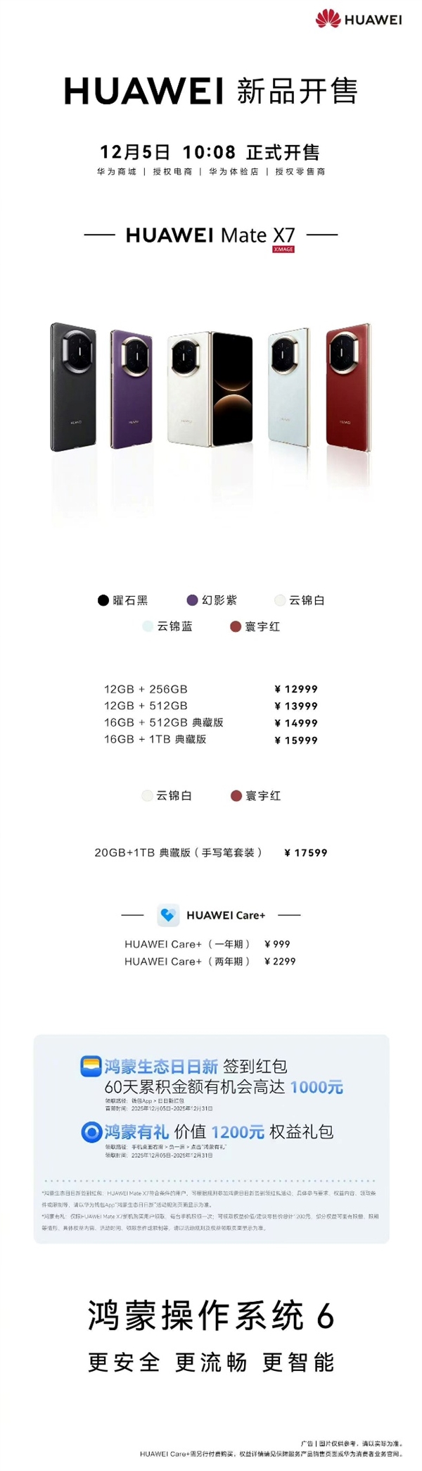 爆款预定！华为Mate X7开售来袭：智能体验+可靠重构折叠屏天花板