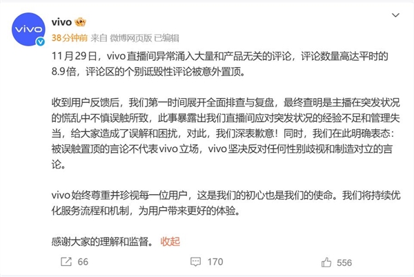 vivo：诋毁性评论置顶是主播误触所致