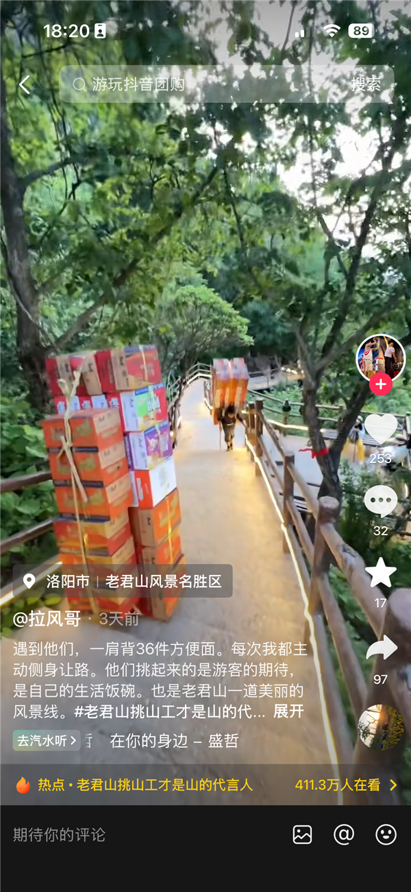 老君山景区拒用无人机取代挑山工 53岁女挑山工：景区为我们保住了饭碗