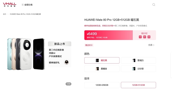 麒麟9030 Pro产能供不应求！华为Mate 80 Pro第三方店铺溢价千元以上