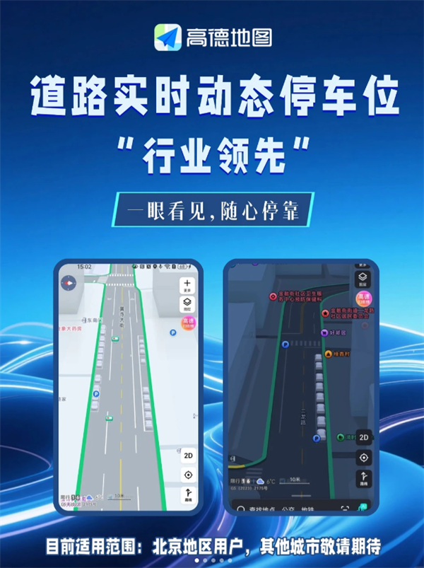 高德地图宣布新功能上线！再也不怕没抢到停车位了