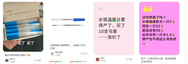 水银体温计价格暴涨 多家店铺售罄