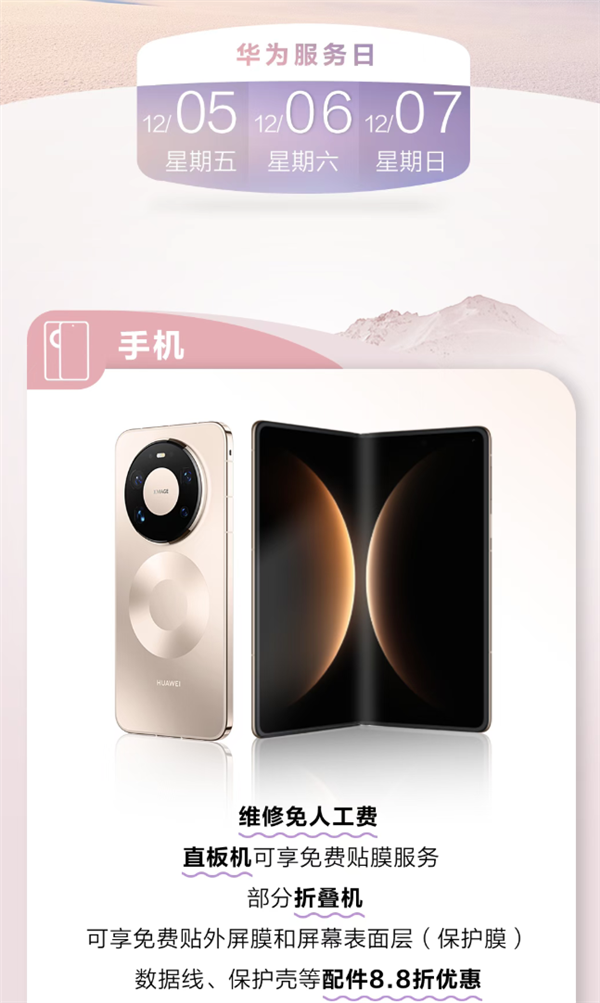 错过等明年！华为12月服务日来了：手机免费贴膜、笔记本免费保养